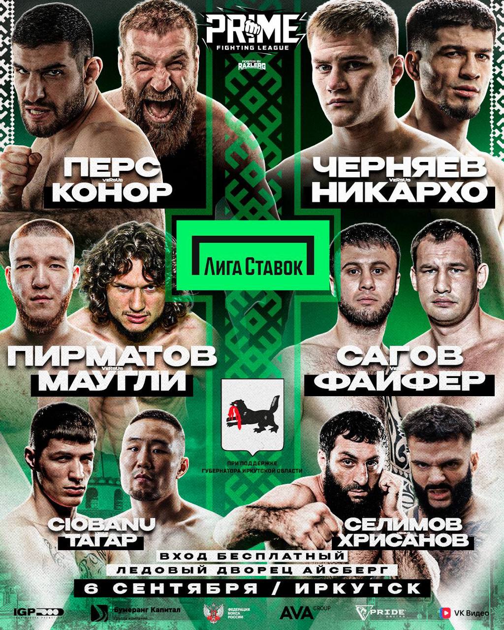 ⚡️ Лига Ставок подписала бойцовский промоушен Prime Fighting!
Пока речь о спонсорстве одного ивента — 6 сентября в Иркутске | Сетка — социальная сеть от hh.ru