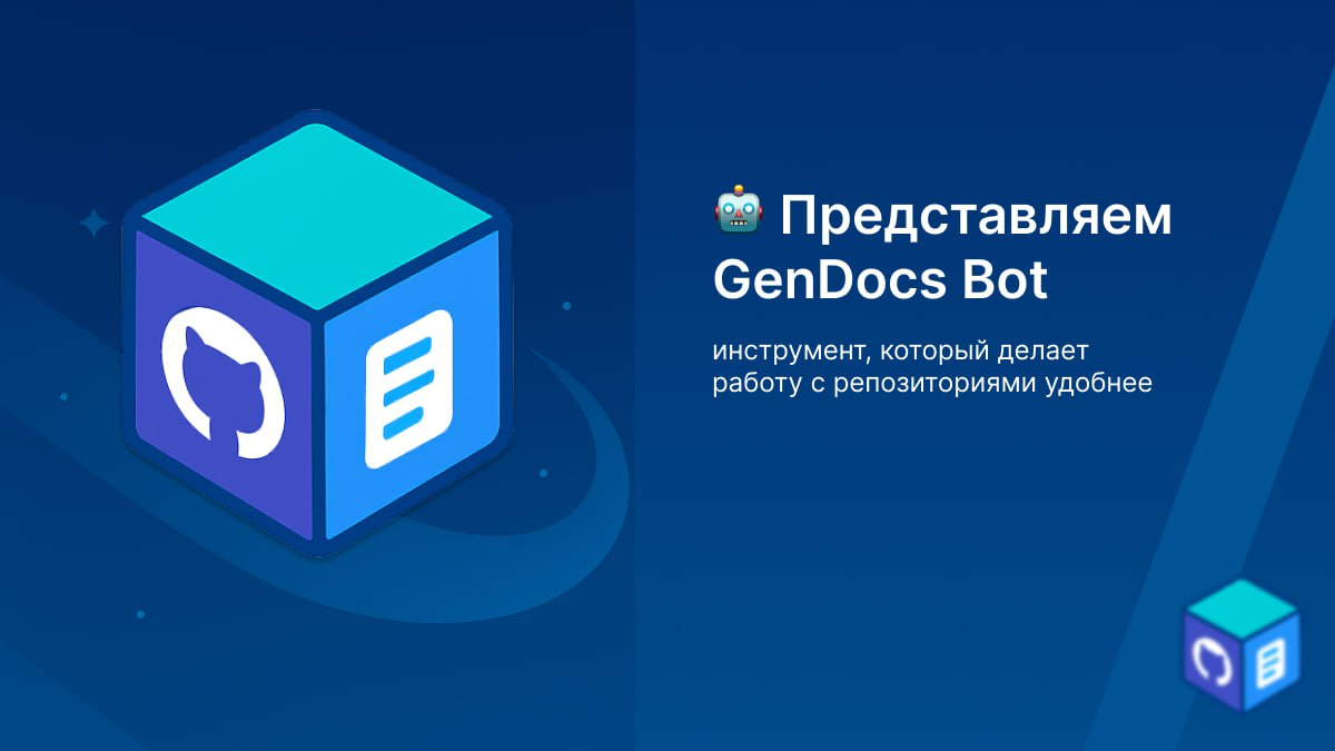 Генерация документация по репозиторию GitHub | Сетка — социальная сеть от hh.ru