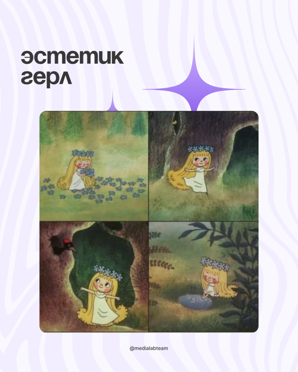 🙈 Коллеги, просим просим прощения за позднее включение — мы смотрели и подбирали мемы для студентов-медийщиков специально к 1 сентября.
И теперь делимся с вами — смотрите карточки! 👐
@medialabteam 🤍 | Сетка — социальная сеть от hh.ru