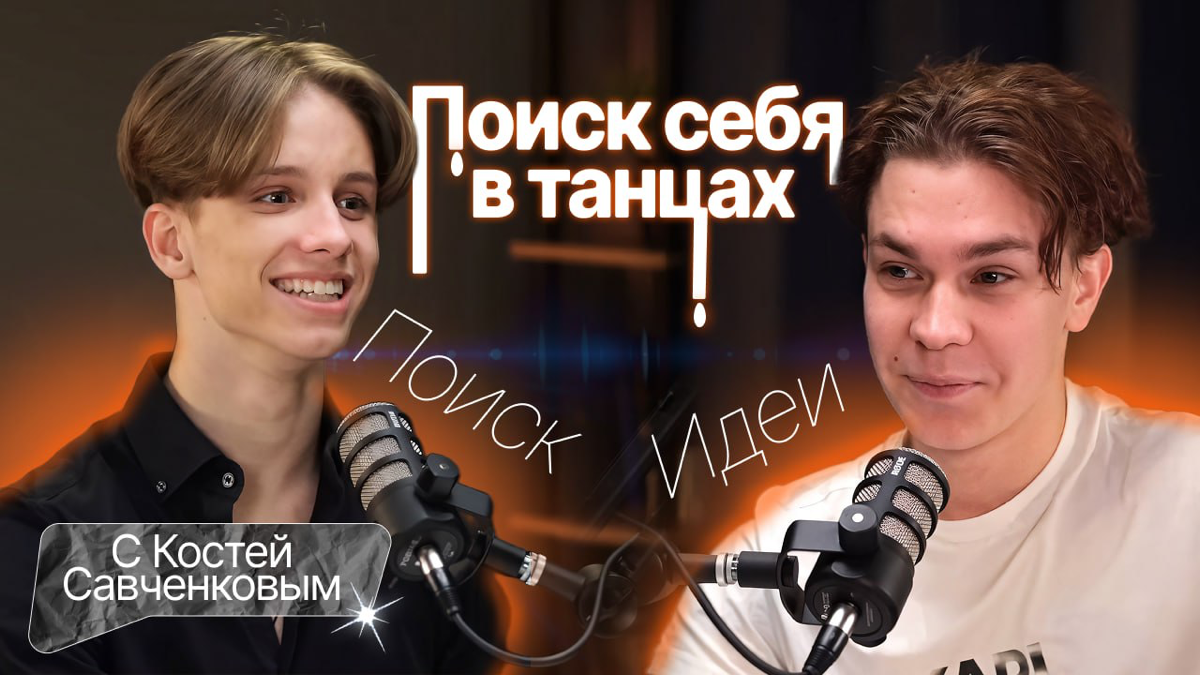 Обложки видео для подкастов | Сетка — социальная сеть от hh.ru
