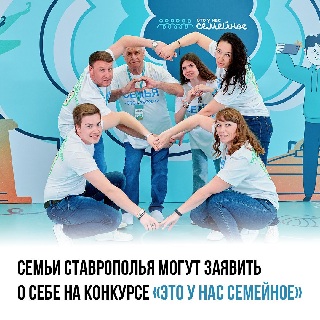 ❤️Традиции объединяют ставропольские семьи
В этом им помогает конкурс «Это у нас семейное»! Победителей ждут сертификаты по 5 млн рублей на улучшение жилья, а финалисты отправятся в семейные путешеств... | Сетка — социальная сеть от hh.ru