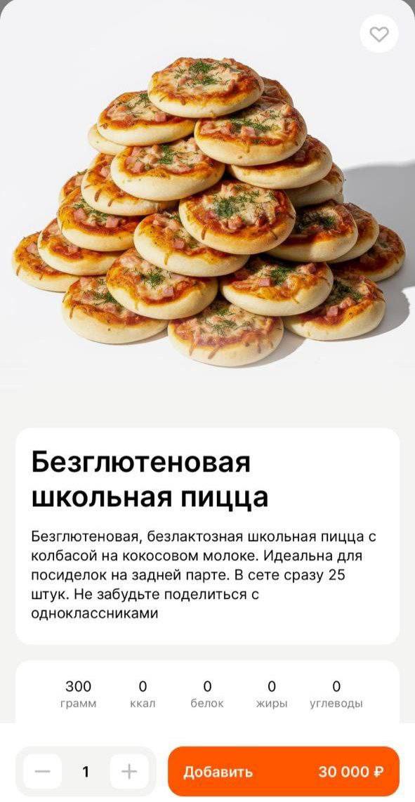 Ору, Много Лосося выпустили бабл-компот, манку с комочками на лавандовом и безглютеновую школьную пиццу! Цена по 30 тысяч (!) рублей за 25 штук каждого блюда (продается сразу на весь класс) | Сетка — социальная сеть от hh.ru
