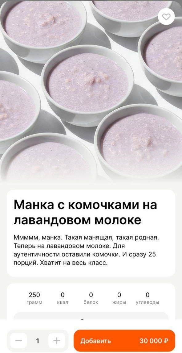 Ору, Много Лосося выпустили бабл-компот, манку с комочками на лавандовом и безглютеновую школьную пиццу! Цена по 30 тысяч (!) рублей за 25 штук каждого блюда (продается сразу на весь класс) | Сетка — социальная сеть от hh.ru