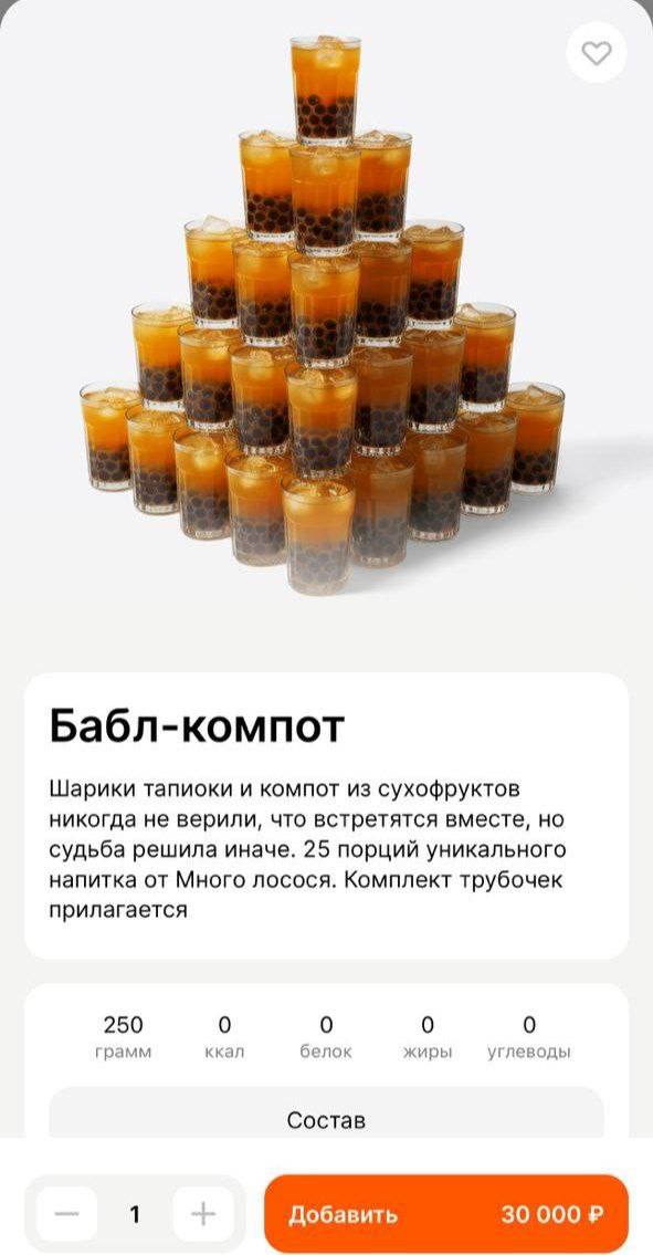 Ору, Много Лосося выпустили бабл-компот, манку с комочками на лавандовом и безглютеновую школьную пиццу! Цена по 30 тысяч (!) рублей за 25 штук каждого блюда (продается сразу на весь класс) | Сетка — социальная сеть от hh.ru