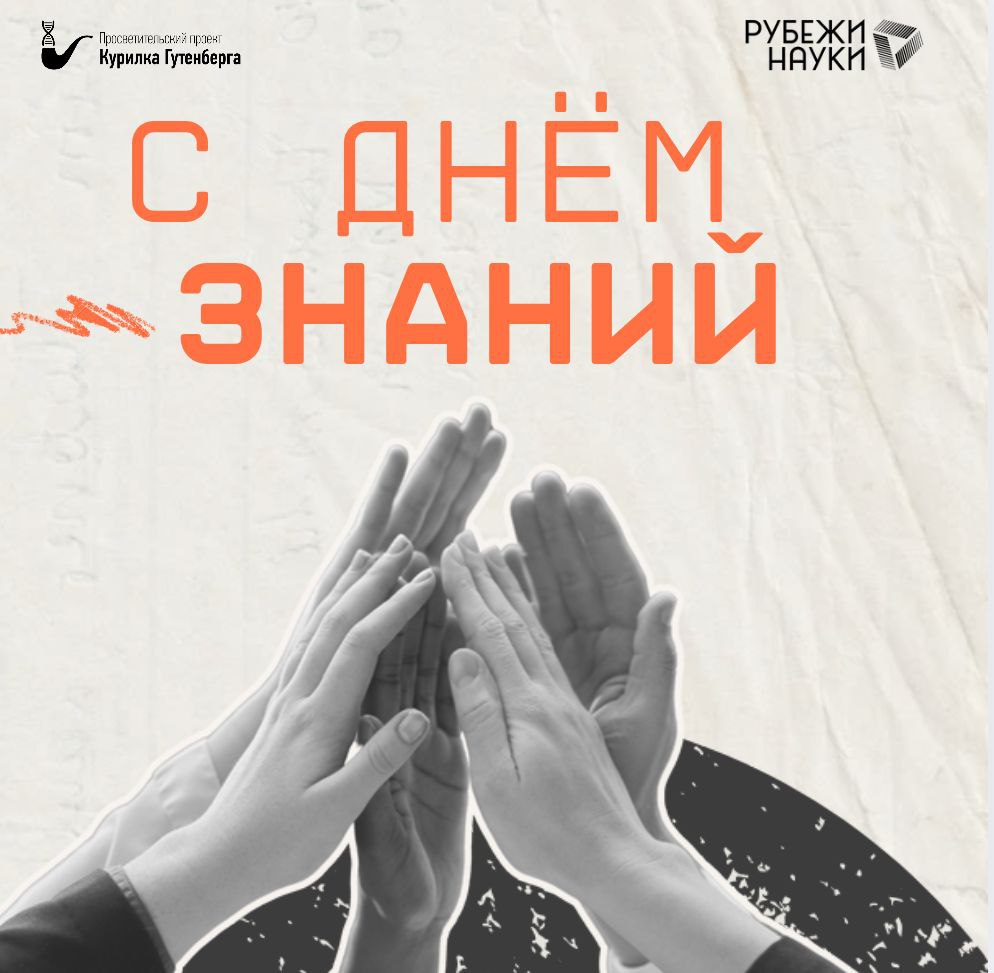 Сегодня, в день знаний, перед вами не просто подборка лекций, а то, над чем наш проект кропотливо работал в 2021 году — анимационный сериал "История российской науки", повествующий о главных открытиях... | Сетка — социальная сеть от hh.ru