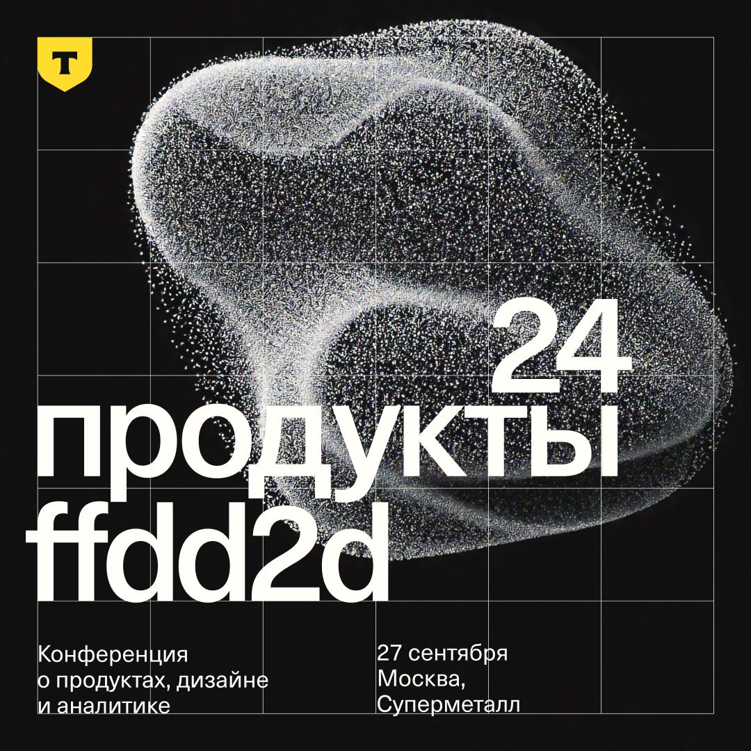 Потом не говорите, что не успели, места разлетятся ОЧЕНЬ быстро!
Открыли регистрацию на Продукты 24 х ffdd2d – конференцию для продактов, аналитиков и дизайнеров
Программа пока наполняется, но вот час... | Сетка — социальная сеть от hh.ru