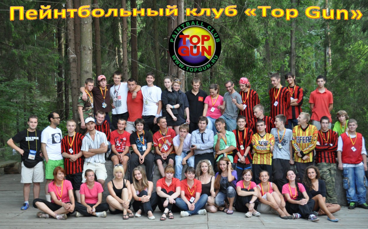Пейтбольный клуб
Есть в подмосковном Хотьково местечко, где сотни тысяч людей играли в пейтбол | Сетка — социальная сеть от hh.ru