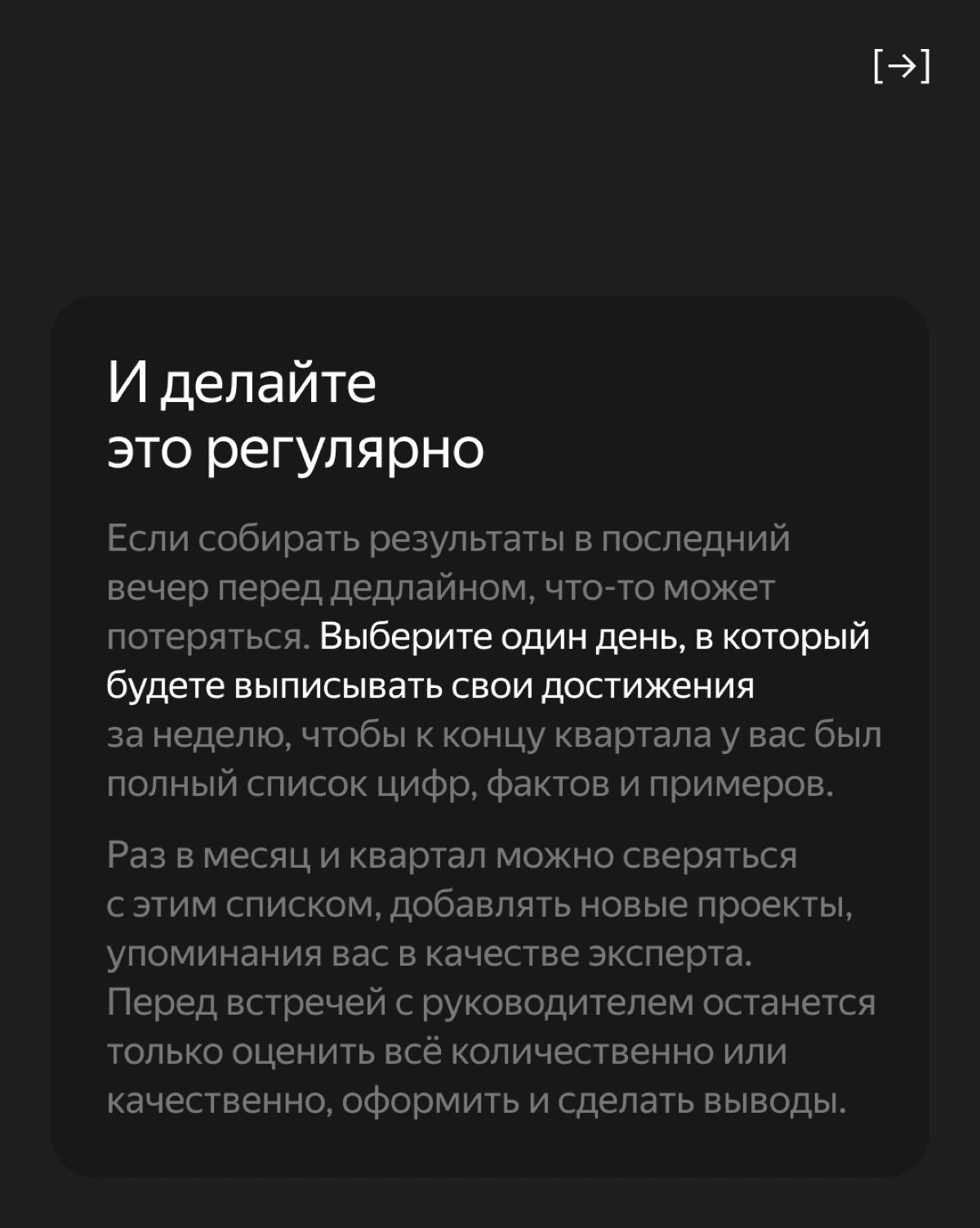 Как оценивать свою работу | Сетка — социальная сеть от hh.ru