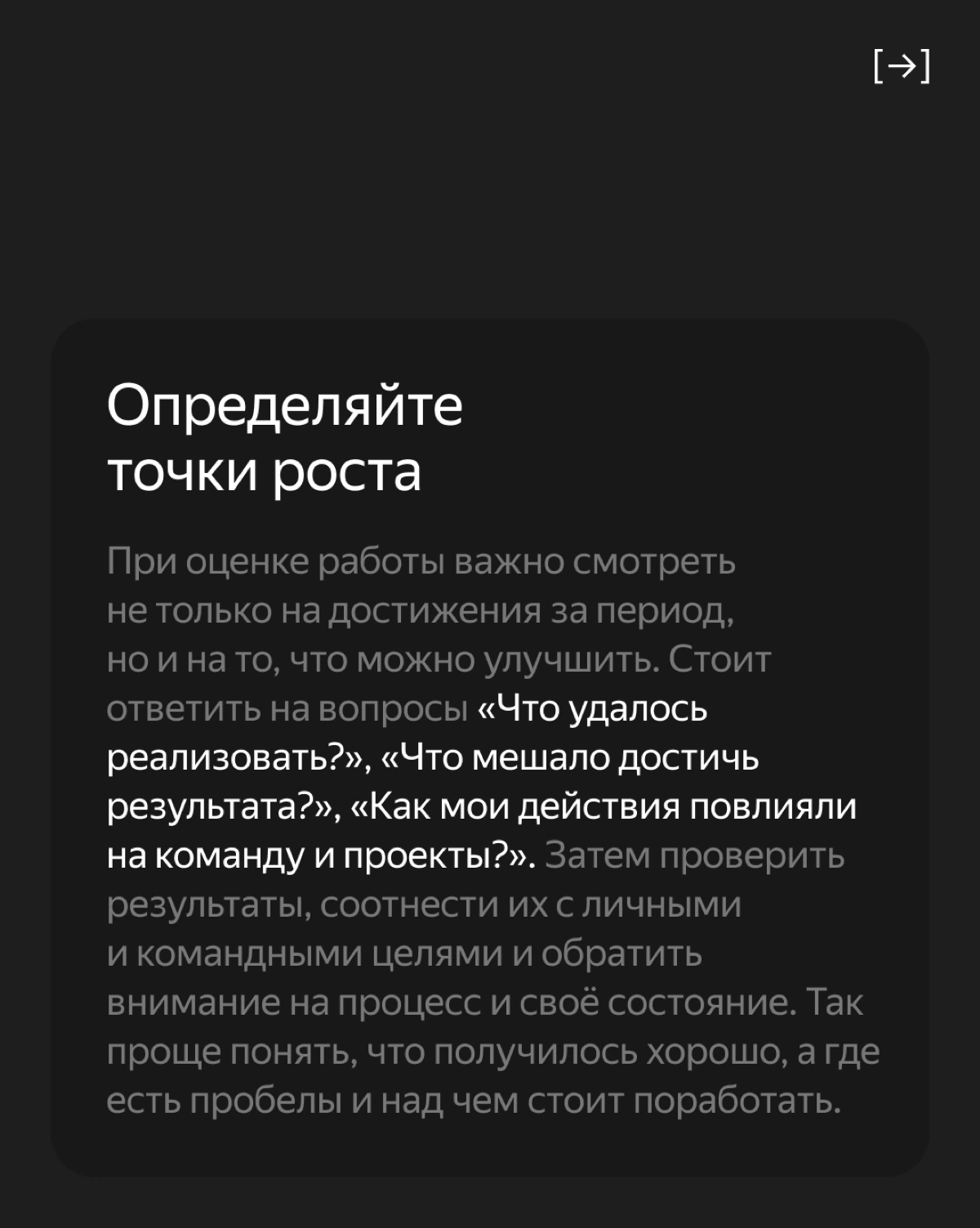 Как оценивать свою работу | Сетка — социальная сеть от hh.ru