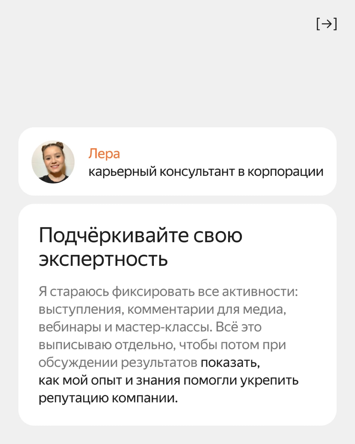 Как оценивать свою работу | Сетка — социальная сеть от hh.ru