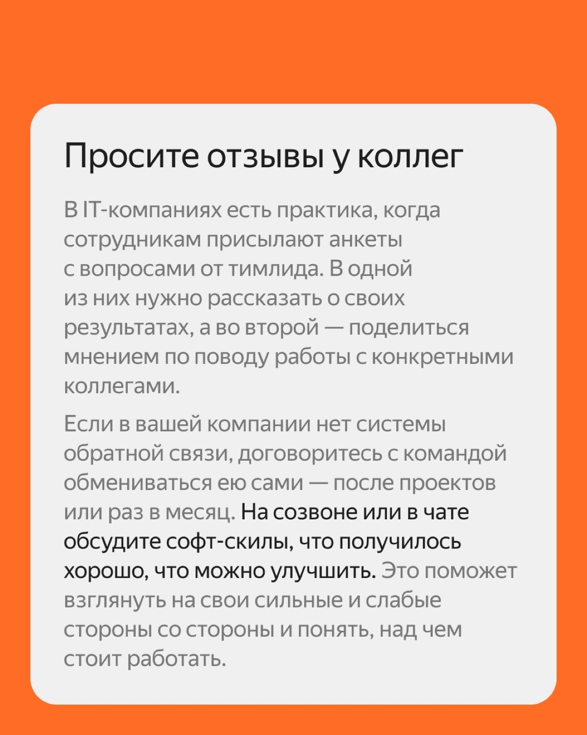 Как оценивать свою работу | Сетка — социальная сеть от hh.ru