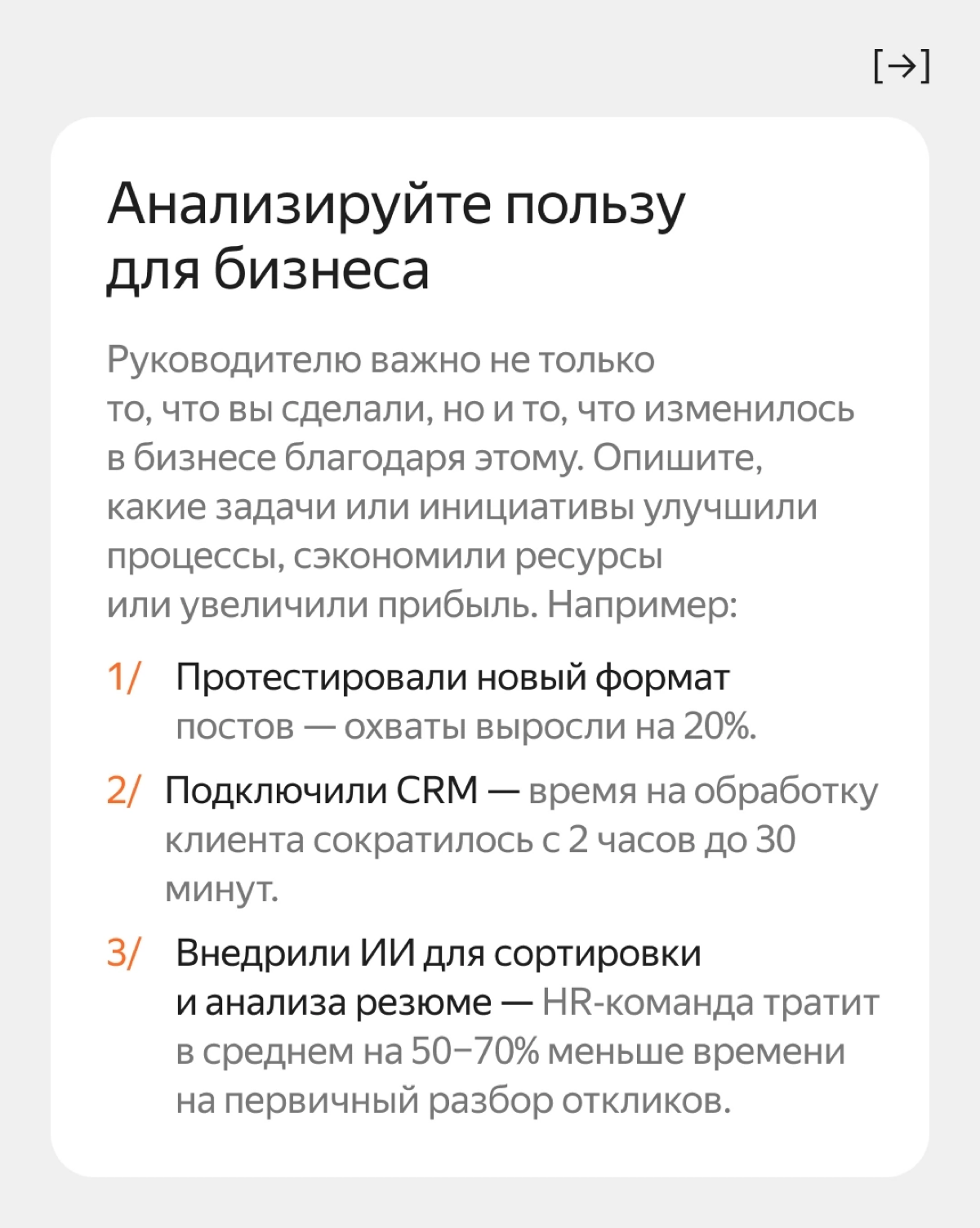 Как оценивать свою работу | Сетка — социальная сеть от hh.ru