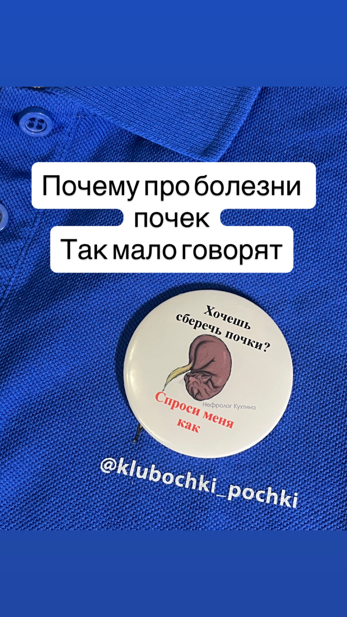 Почему о болезнях почек так мало говорят | Сетка — социальная сеть от hh.ru