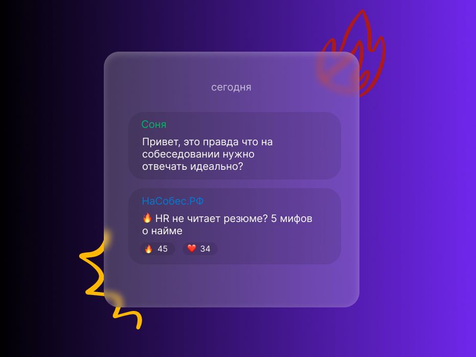 🔥 HR не читает резюме? | Сетка — социальная сеть от hh.ru