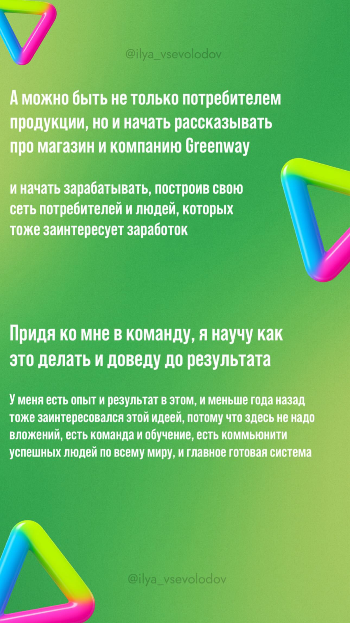 Приглашаю к сотрудничеству с компанией Greenway | Сетка — социальная сеть от hh.ru