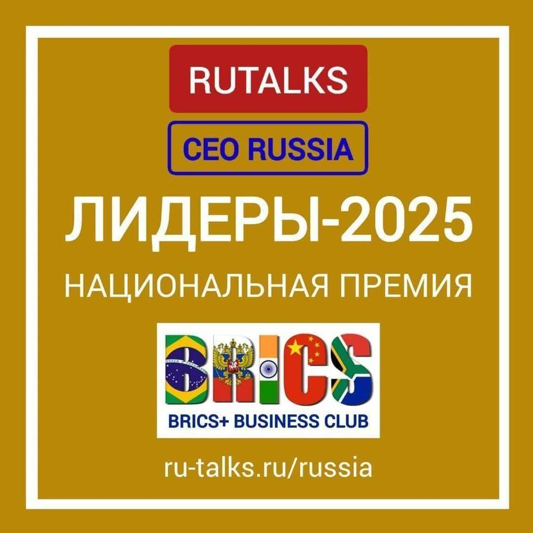 ЛИДЕРЫ-2025 - ПРЕМИЯ РОССИИ | Сетка — социальная сеть от hh.ru