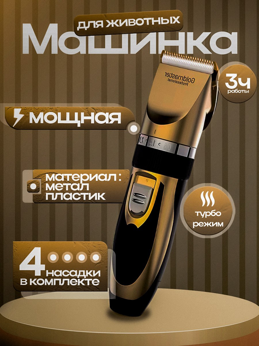 Оформление карточки товара «Машинка для животных» | Сетка — социальная сеть от hh.ru