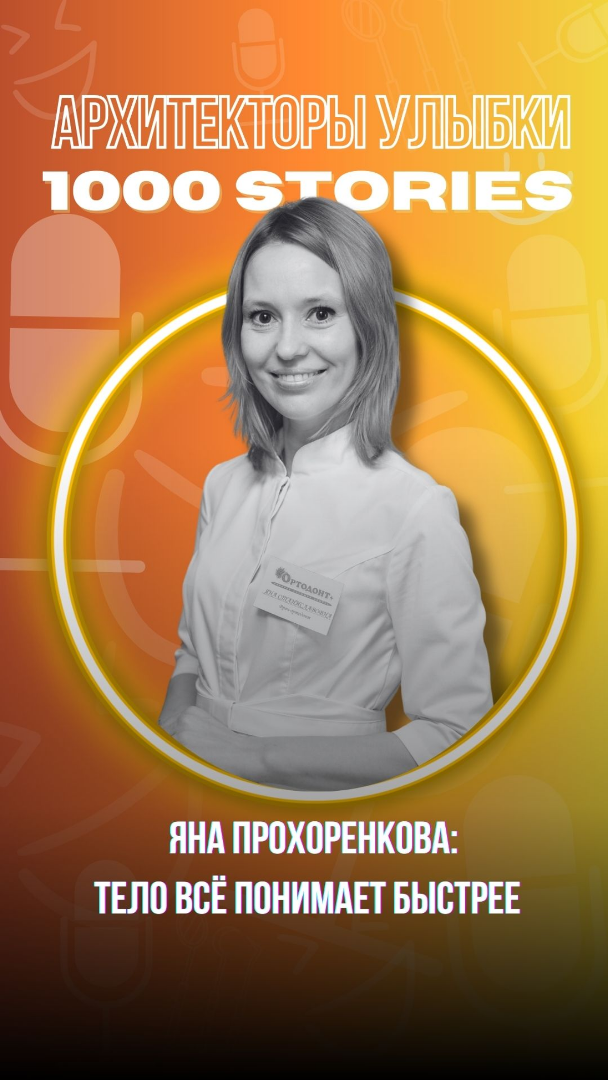 Яна Прохоренкова | Патофизиология повседневности | Сетка — социальная сеть от hh.ru