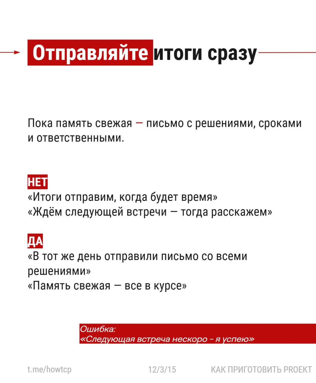 Встреча 〰 самый простой инструмент в бизнесе.
И самый дорогой.
Эффективны максимум 20%. Остальные 〰 товар сомнительного качества | Сетка — социальная сеть от hh.ru