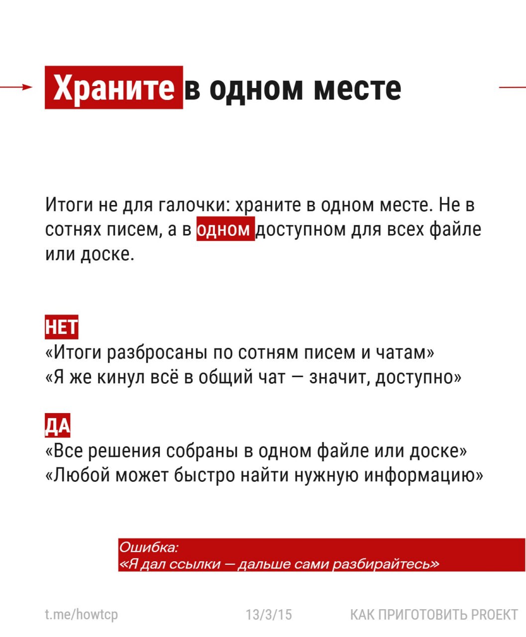 Встреча 〰 самый простой инструмент в бизнесе.
И самый дорогой.
Эффективны максимум 20%. Остальные 〰 товар сомнительного качества | Сетка — социальная сеть от hh.ru