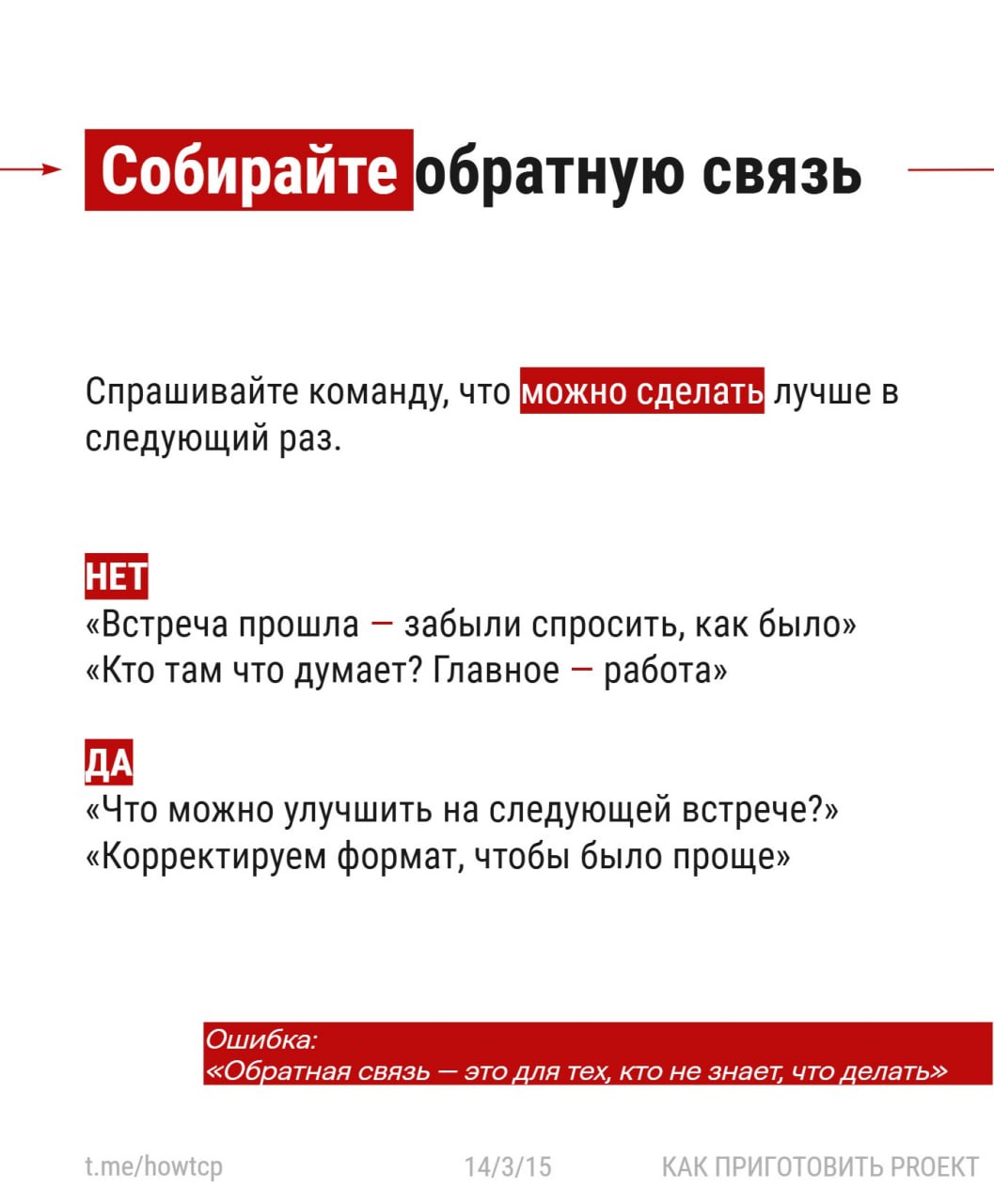 Встреча 〰 самый простой инструмент в бизнесе.
И самый дорогой.
Эффективны максимум 20%. Остальные 〰 товар сомнительного качества | Сетка — социальная сеть от hh.ru