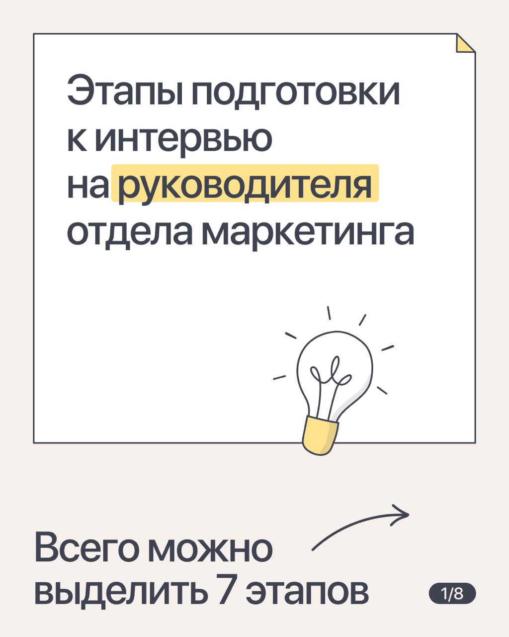 Как подготовиться к собеседованию на СМО, руководителя отдела маркетинга или лида PMM
Приходят советоваться знакомые, студенты: «Как пройти собеседование в компанию Х, что учесть и какие сейчас компет... | Сетка — социальная сеть от hh.ru