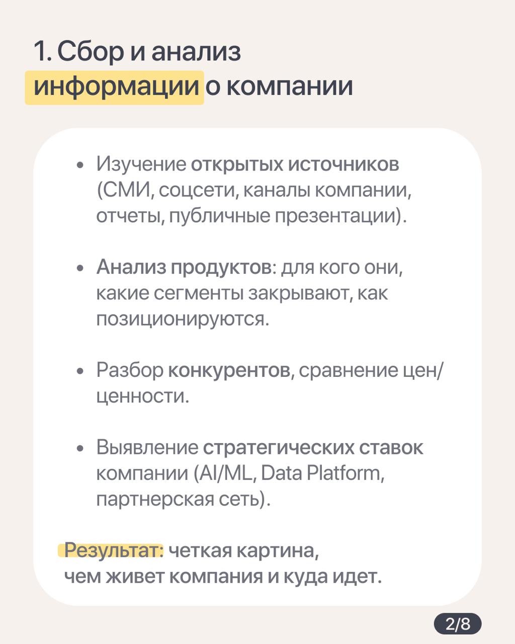 Как подготовиться к собеседованию на СМО, руководителя отдела маркетинга или лида PMM
Приходят советоваться знакомые, студенты: «Как пройти собеседование в компанию Х, что учесть и какие сейчас компет... | Сетка — социальная сеть от hh.ru