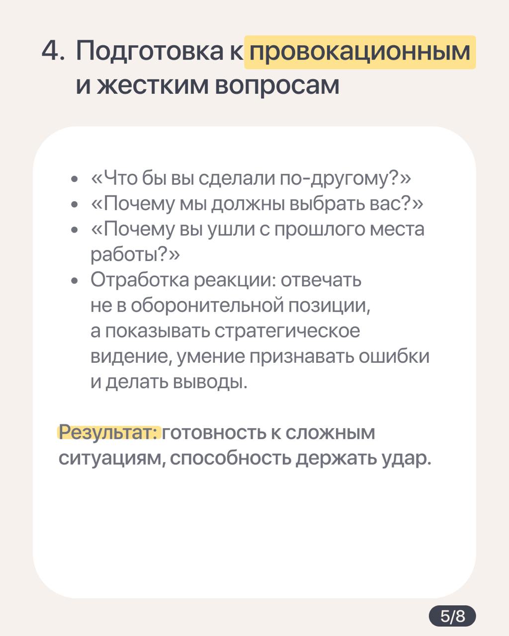 Как подготовиться к собеседованию на СМО, руководителя отдела маркетинга или лида PMM
Приходят советоваться знакомые, студенты: «Как пройти собеседование в компанию Х, что учесть и какие сейчас компет... | Сетка — социальная сеть от hh.ru