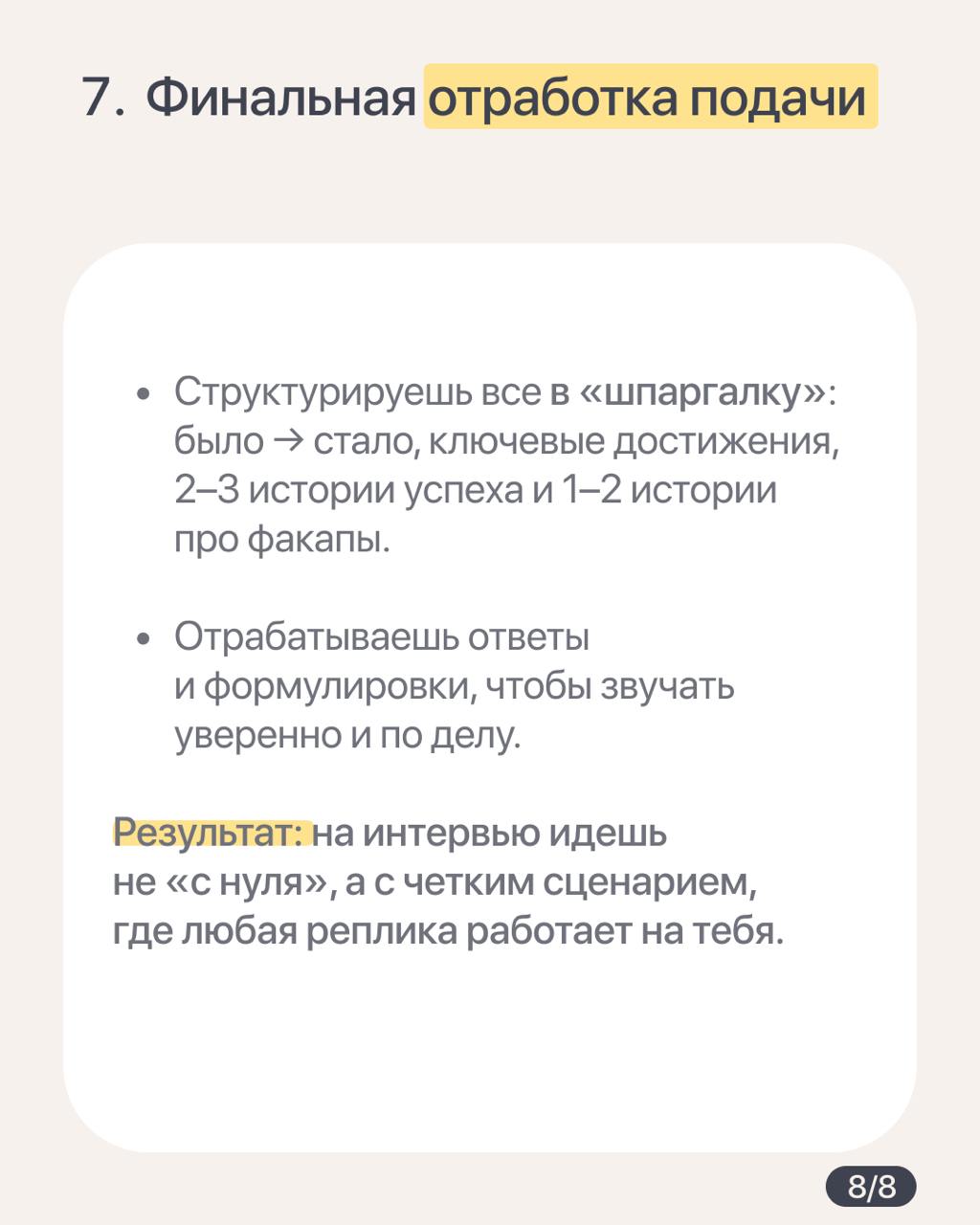 Как подготовиться к собеседованию на СМО, руководителя отдела маркетинга или лида PMM
Приходят советоваться знакомые, студенты: «Как пройти собеседование в компанию Х, что учесть и какие сейчас компет... | Сетка — социальная сеть от hh.ru