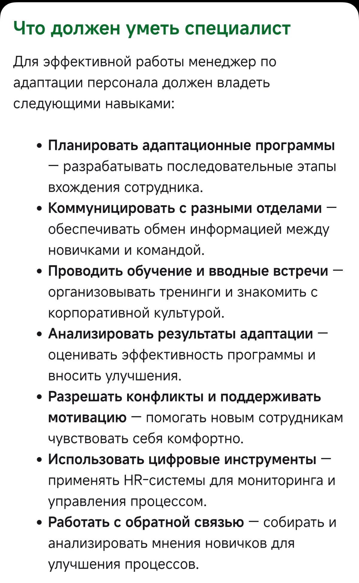 HRmentor.ru Курс по адаптации персонала . Основные шаблоны и техники. | Сетка — социальная сеть от hh.ru