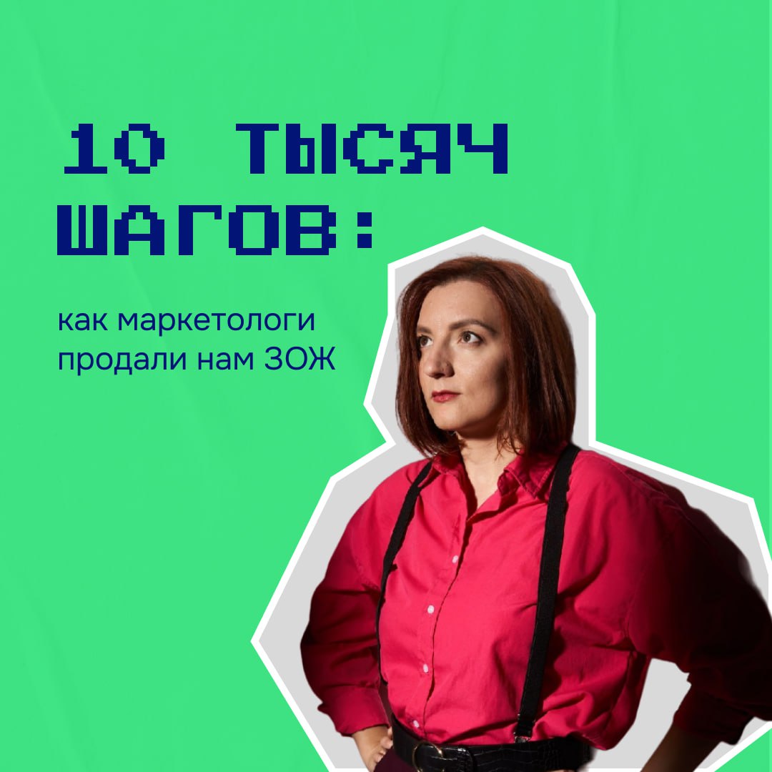 Если вы думаете, что цифра «10 000 шагов» родилась в лаборатории и подтверждена учёными в белых халатах, спешу разочаровать | Сетка — социальная сеть от hh.ru