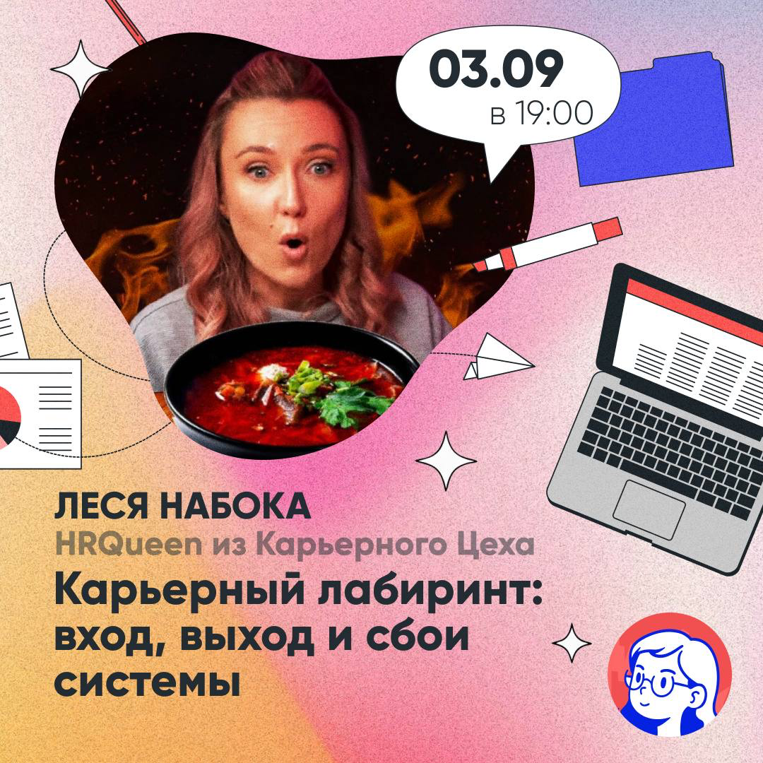 Open talk с Лесей Набокой 👸🏼 | Сетка — социальная сеть от hh.ru
