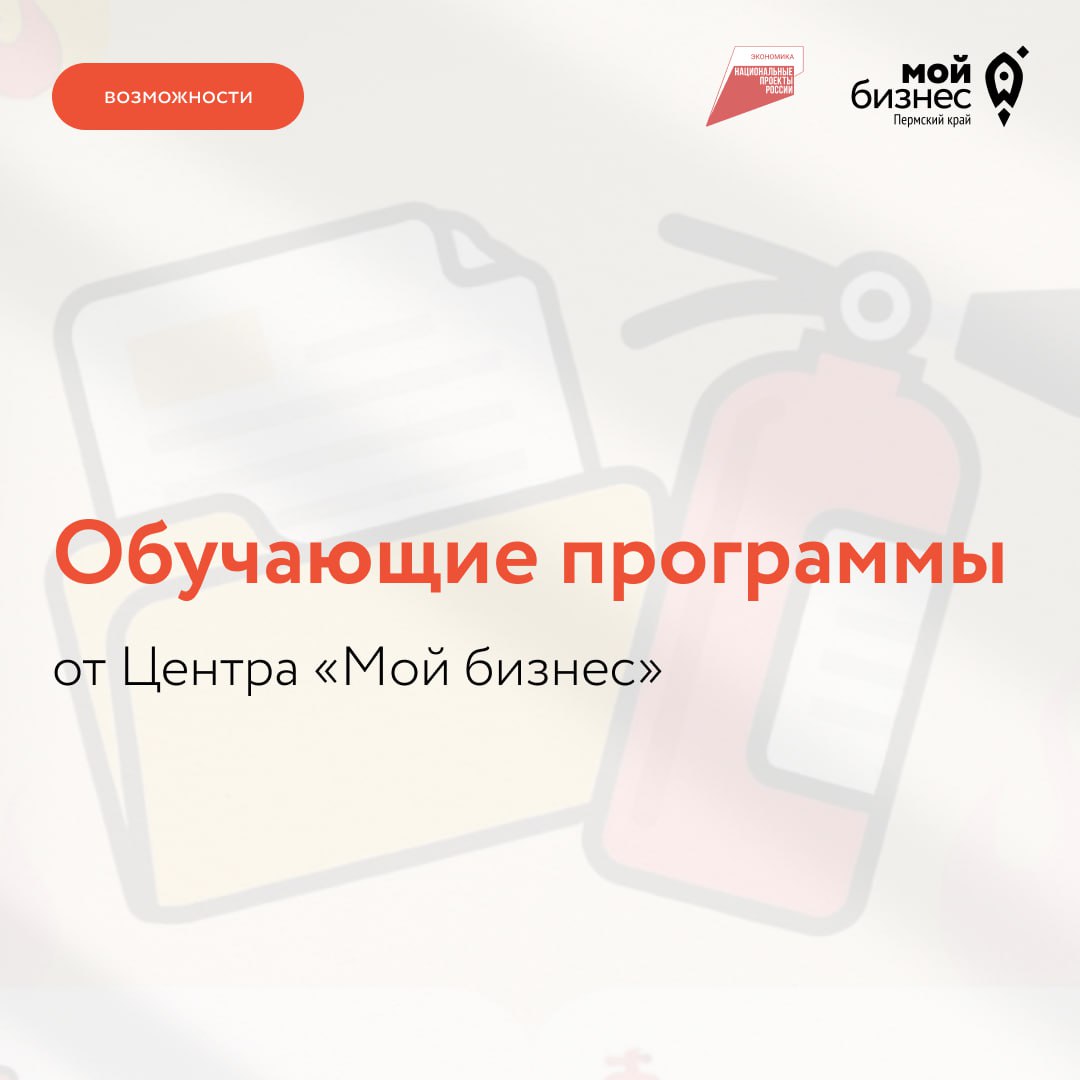 🔥 Хватит теряться в документах и бояться проверок!
Центр «Мой бизнес» предлагает две мощные обучающие программы — для тех, кто хочет работать по закону, уверенно и без лишнего стресса
Эти курсы сэконо... | Сетка — социальная сеть от hh.ru