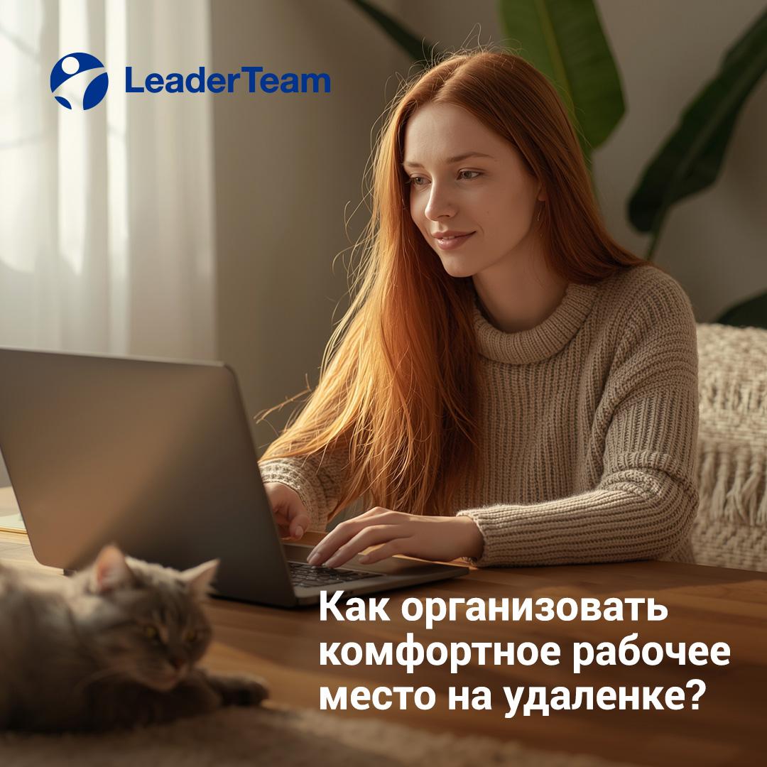 Как организовать комфортное рабочее место на удаленке?
Организация рабочего места — ключ к продуктивности и сохранению здоровья | Сетка — социальная сеть от hh.ru