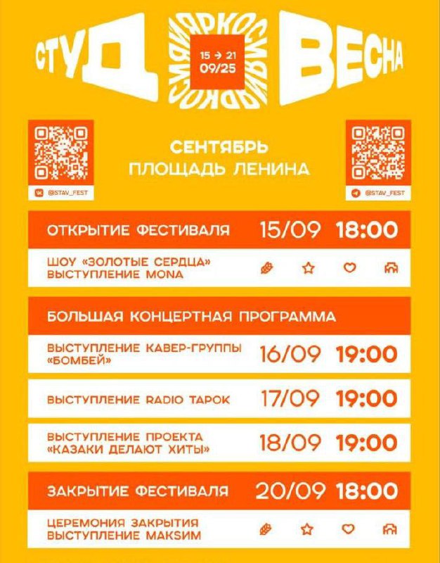 🎶 МакSим выступит в Ставрополе
С 15 по 20 сентября в краевой столице пройдут концерты в рамках фестиваля «Российская студенческая весна для студентов СПО» | Сетка — социальная сеть от hh.ru