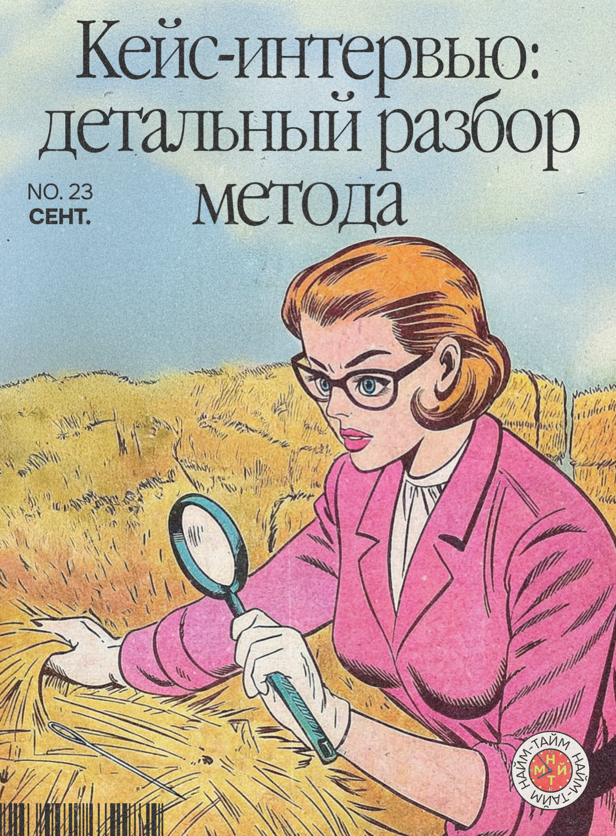 Кейс-интервью: что скрывается за ответами кандидатов | Сетка — социальная сеть от hh.ru