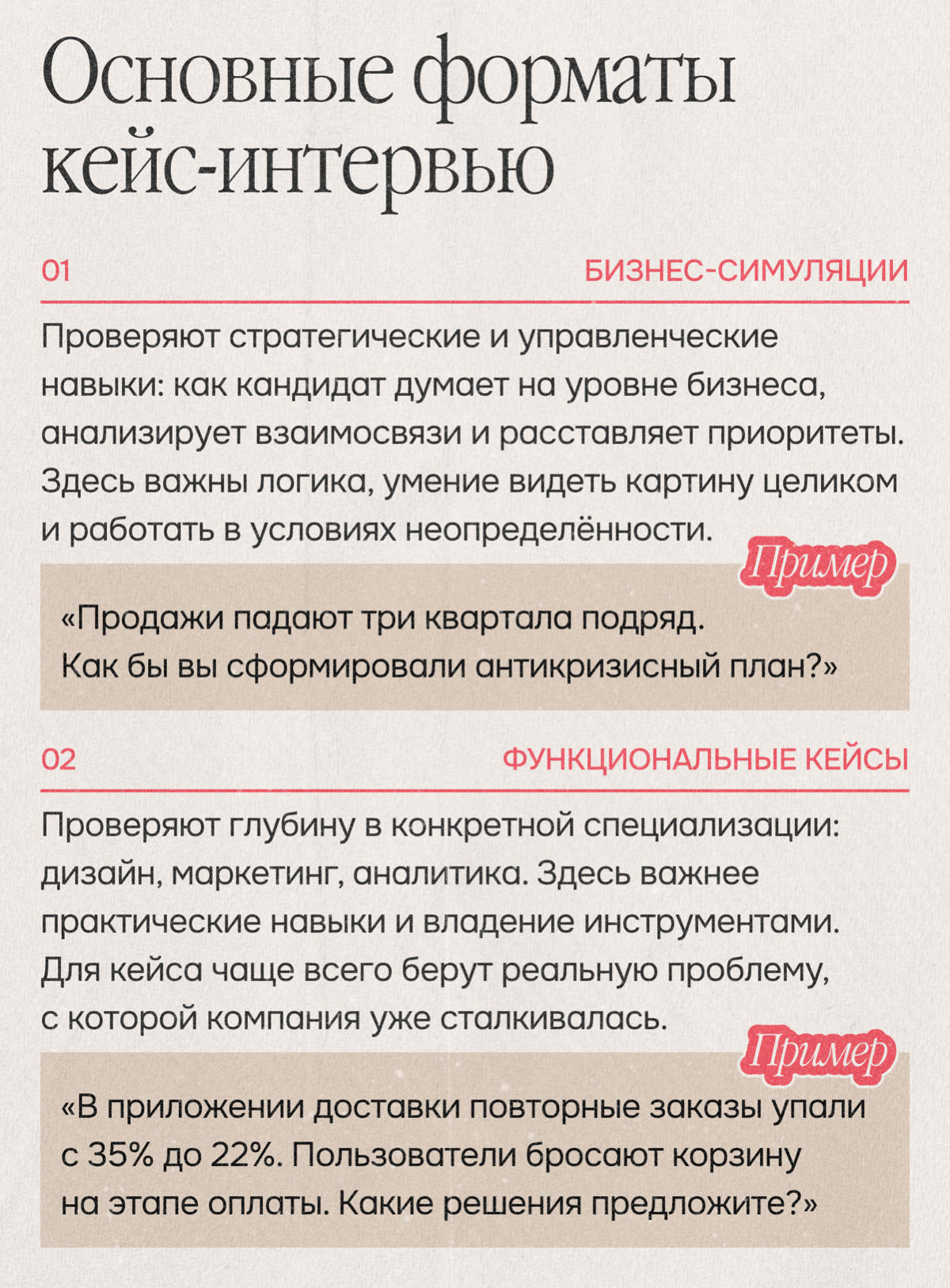 Кейс-интервью: что скрывается за ответами кандидатов | Сетка — социальная сеть от hh.ru