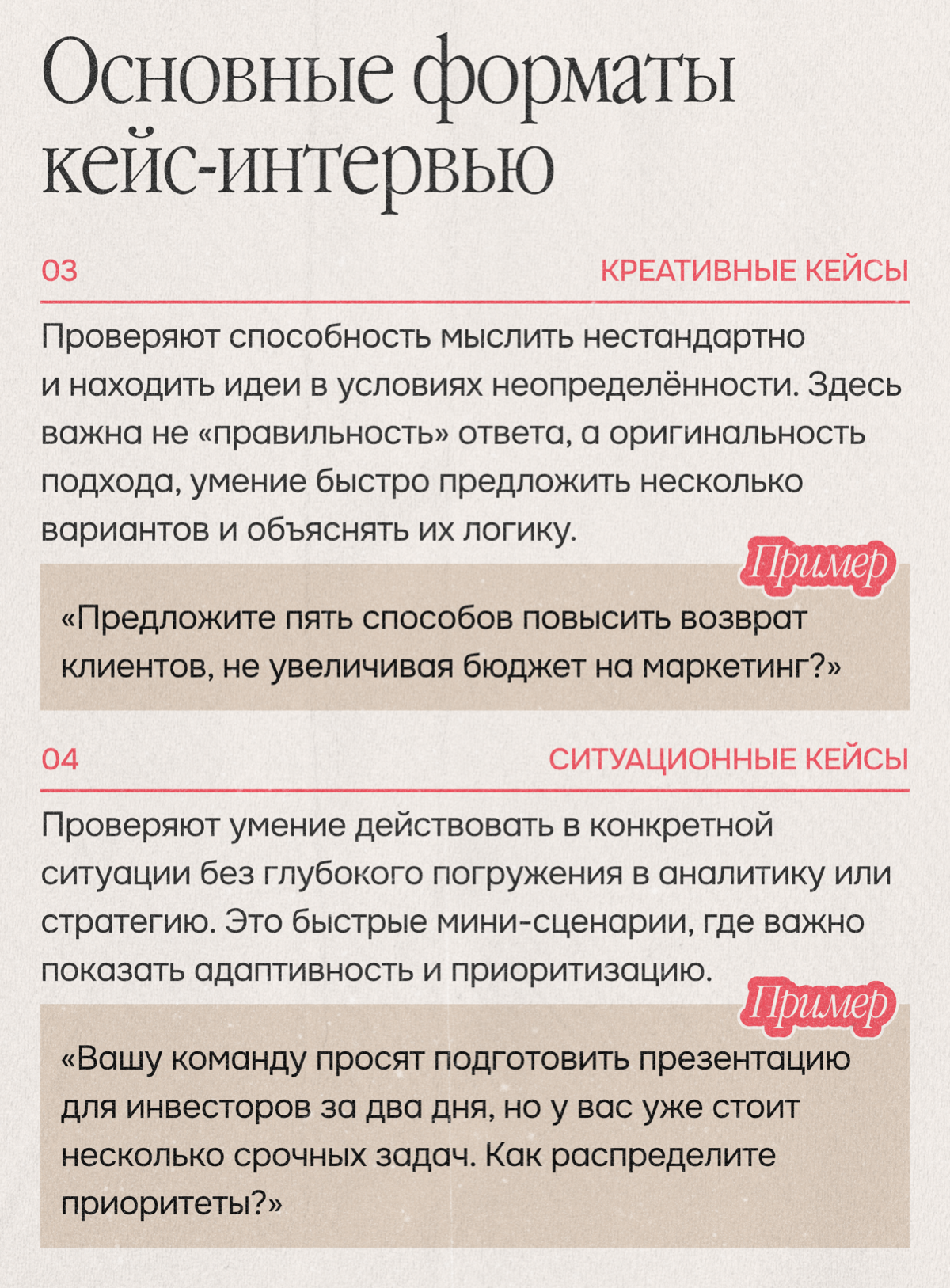 Кейс-интервью: что скрывается за ответами кандидатов | Сетка — социальная сеть от hh.ru