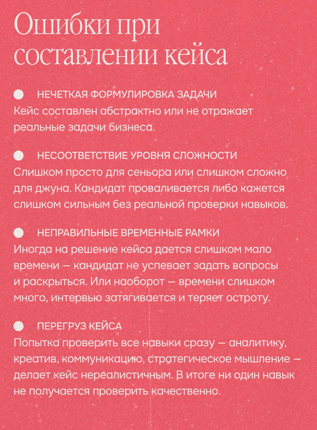 Кейс-интервью: что скрывается за ответами кандидатов | Сетка — социальная сеть от hh.ru