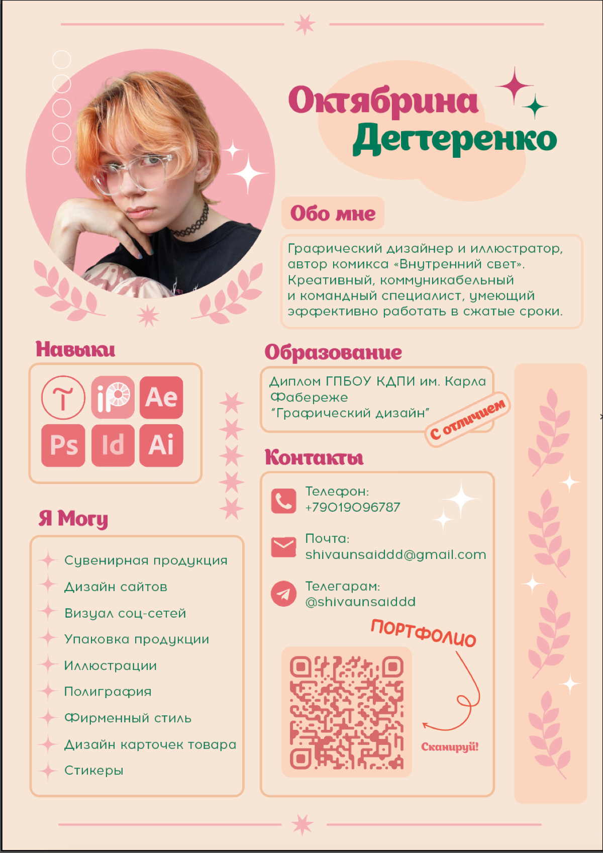 ✨Тот самый дизайнер, который нужен вашей команде✨ | Сетка — социальная сеть от hh.ru