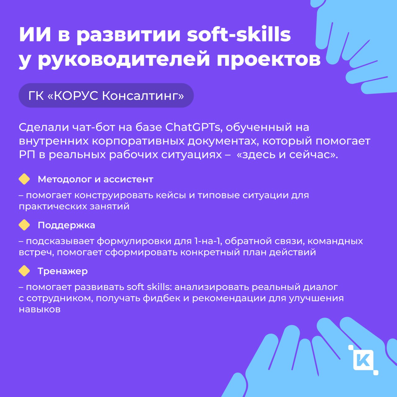 Обучение как стратегия: почему компании инвестируют в образование сотрудников🔔
84% российских компаний активно инвестируют в обучение | Сетка — социальная сеть от hh.ru