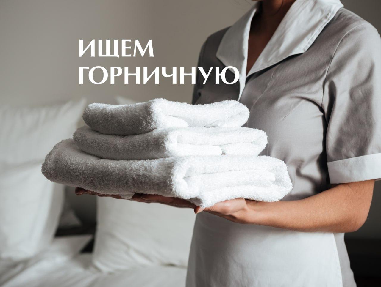 Требуется горничная в спа салон с ежедневными выплатами | Сетка — социальная сеть от hh.ru