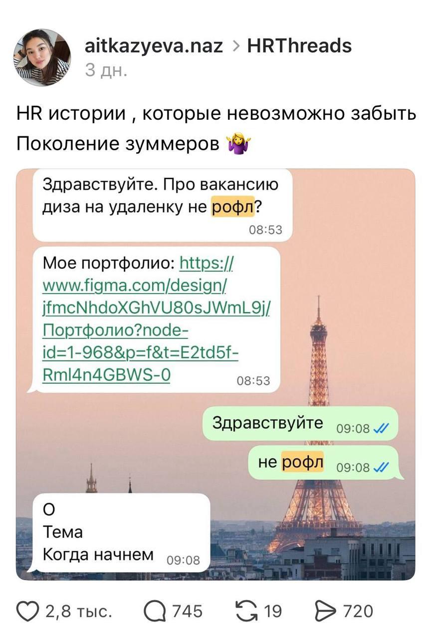 «Про вакансию диза на удалёнку не рофл?».
Зумер попытался устроится на работу, но у него почему-то не получилось. | Сетка — социальная сеть от hh.ru