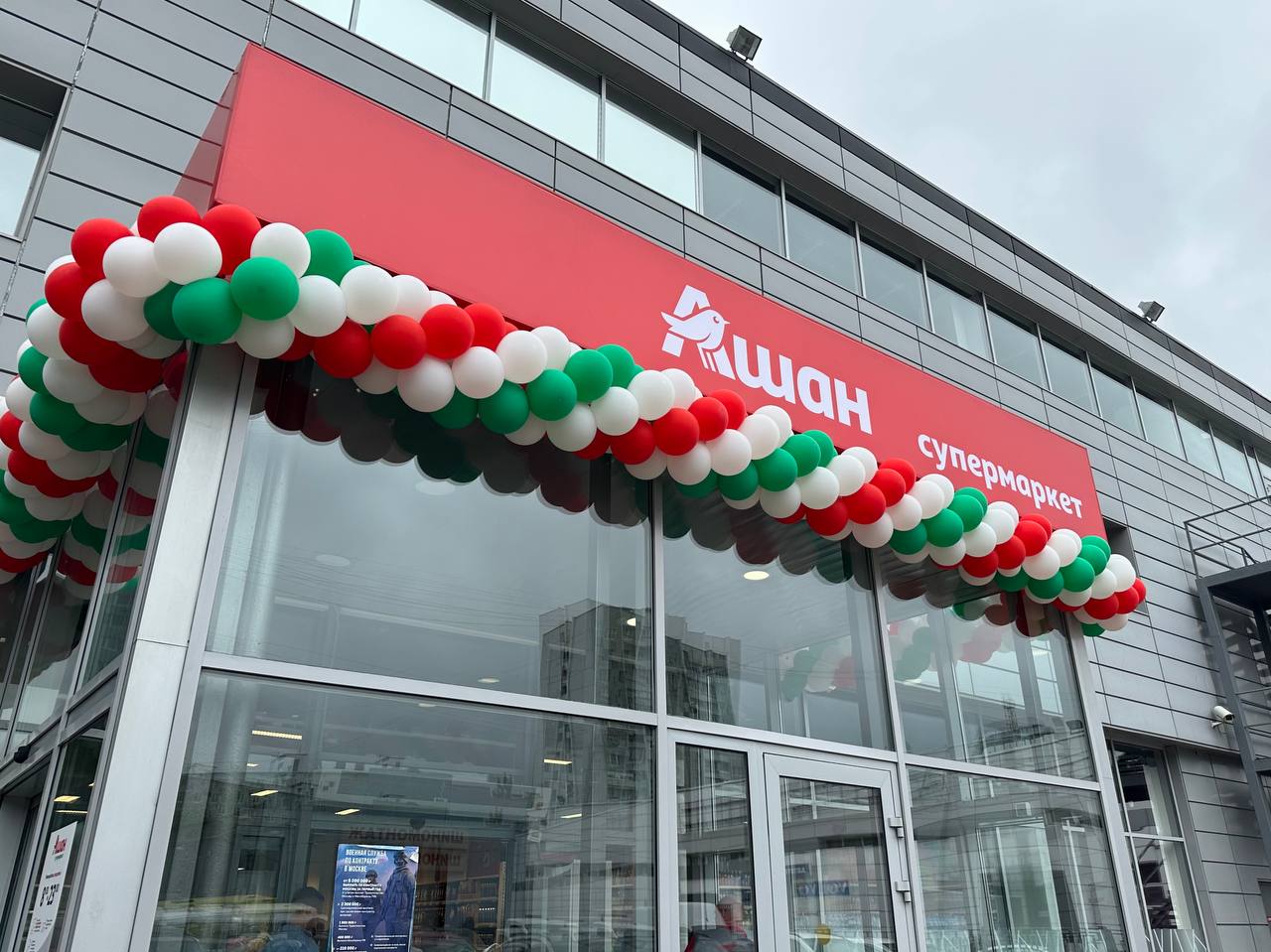Мы открылись! 🎉 
🛒Сегодня в торговом центре «РТС Яхромская» на Дмитровском шоссе состоялось долгожданное открытие супермаркета АШАН! 
 
🛒Магазин занял первый этаж — более 1000 м², где разместились свы... | Сетка — социальная сеть от hh.ru