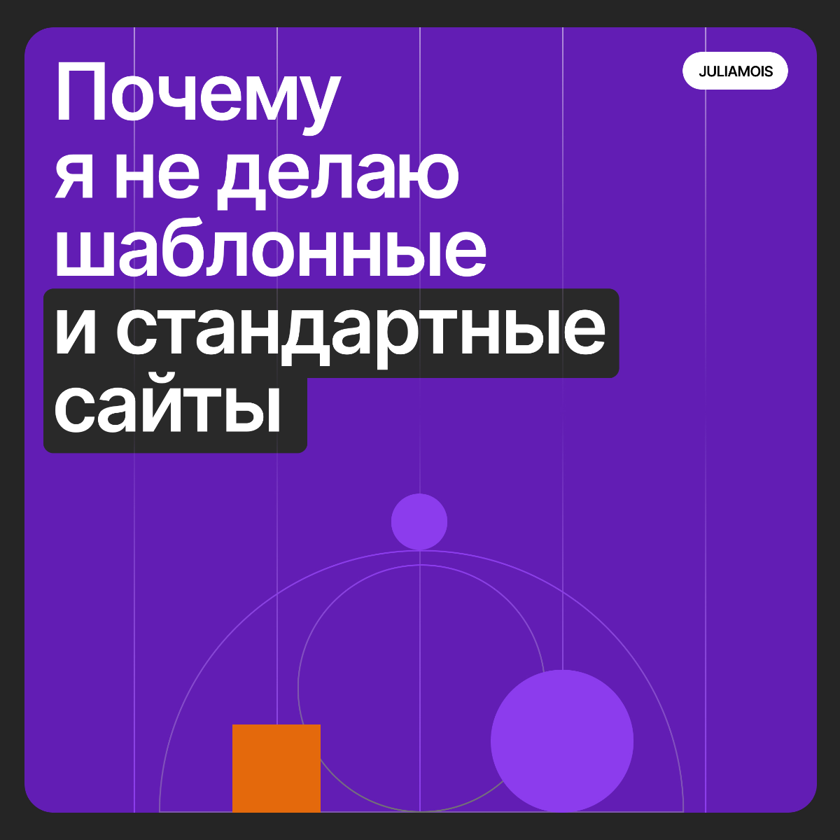 Почему я не люблю шаблонные сайты и не делаю такие | Сетка — социальная сеть от hh.ru
