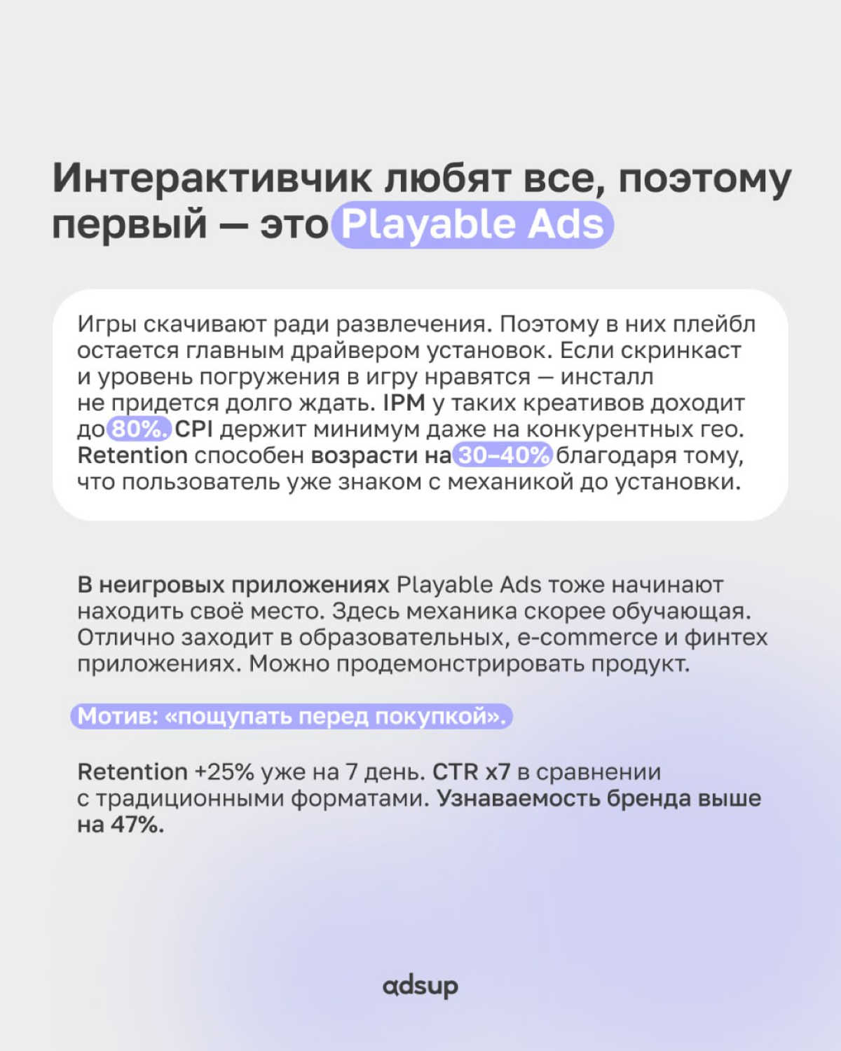 👉🏼 Когда речь заходит о продвижении мобильных приложений, легко попасть в ловушку «любимого формата»
На практике хорошо конвертят всего несколько вариантов, и их выбор должен зависеть не только от ист... | Сетка — социальная сеть от hh.ru