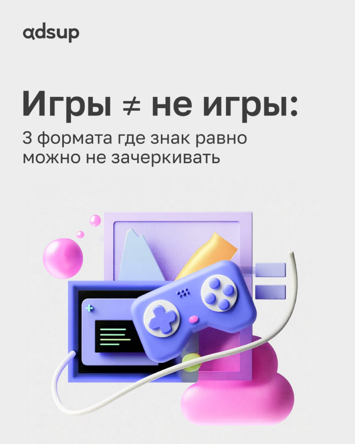 👉🏼 Когда речь заходит о продвижении мобильных приложений, легко попасть в ловушку «любимого формата»
На практике хорошо конвертят всего несколько вариантов, и их выбор должен зависеть не только от ист... | Сетка — социальная сеть от hh.ru
