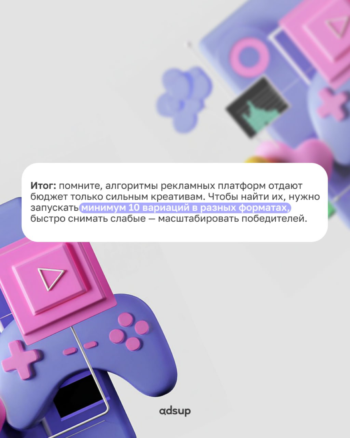 👉🏼 Когда речь заходит о продвижении мобильных приложений, легко попасть в ловушку «любимого формата»
На практике хорошо конвертят всего несколько вариантов, и их выбор должен зависеть не только от ист... | Сетка — социальная сеть от hh.ru