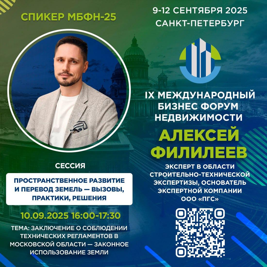🗓 10 сентября, 16:00–17:30 | Санкт-Петербург
🎯 Сессия: «Пространственное развитие и перевод земель — вызовы, практики, решения»
⚡️ Тон задаю я — ваш кадастровый инженер Алексей Бурмистров | Сетка — социальная сеть от hh.ru