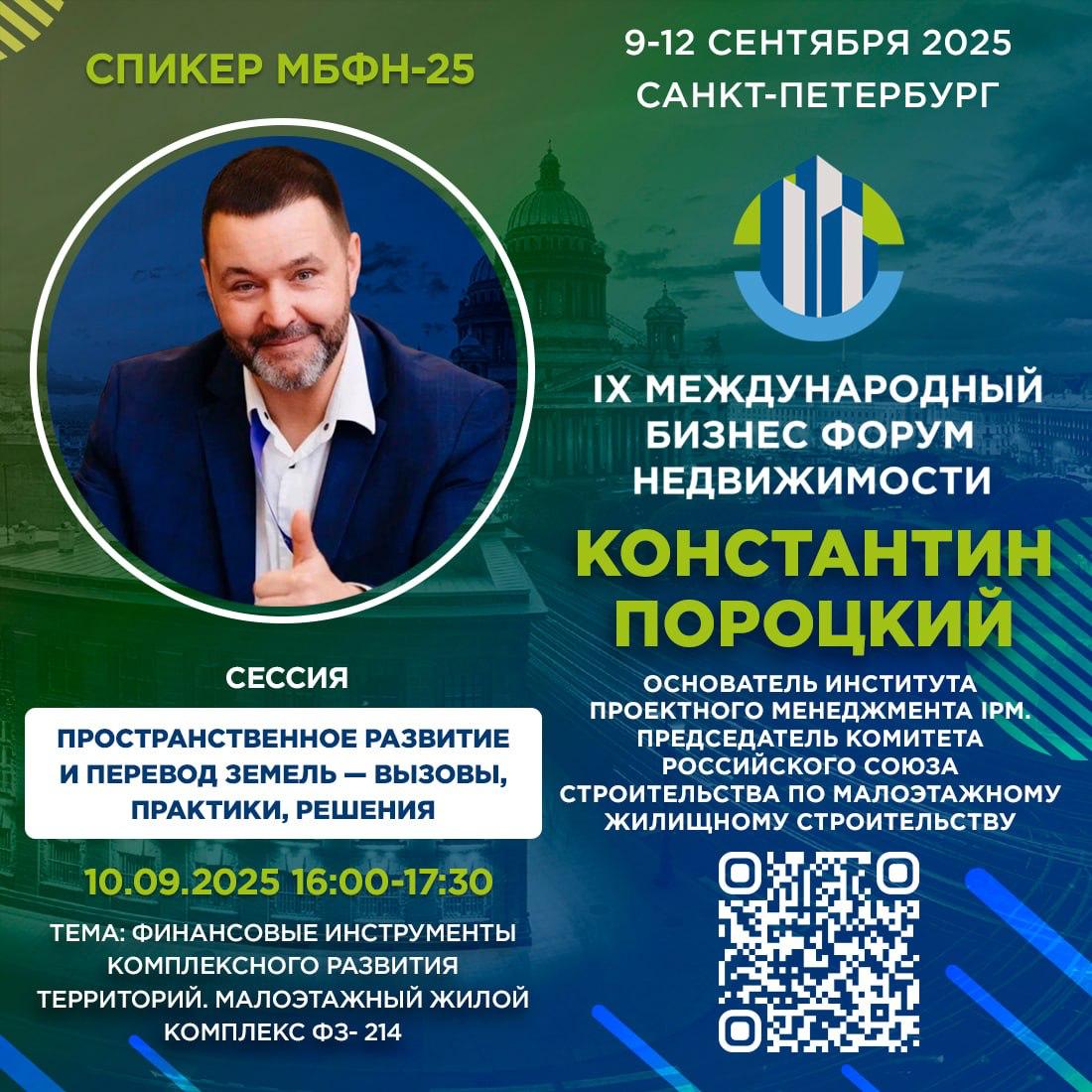🗓 10 сентября, 16:00–17:30 | Санкт-Петербург
🎯 Сессия: «Пространственное развитие и перевод земель — вызовы, практики, решения»
⚡️ Тон задаю я — ваш кадастровый инженер Алексей Бурмистров | Сетка — социальная сеть от hh.ru